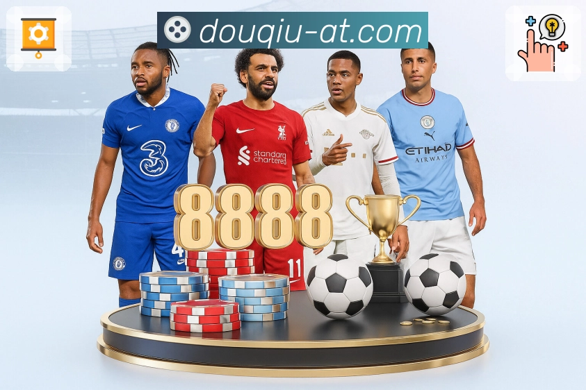 真正的顺畅，用斗球体育直播就对了。